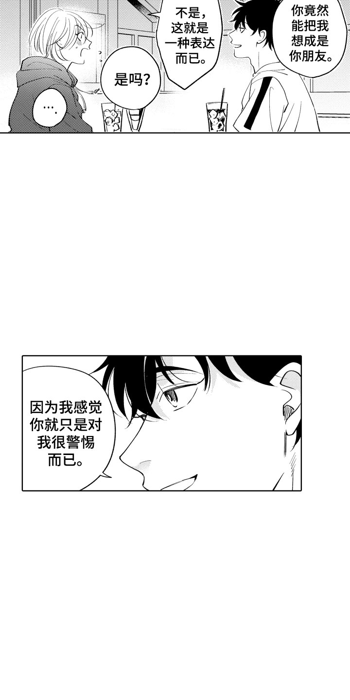 小狐狸说大话漫画,第14章：横插一脚5图