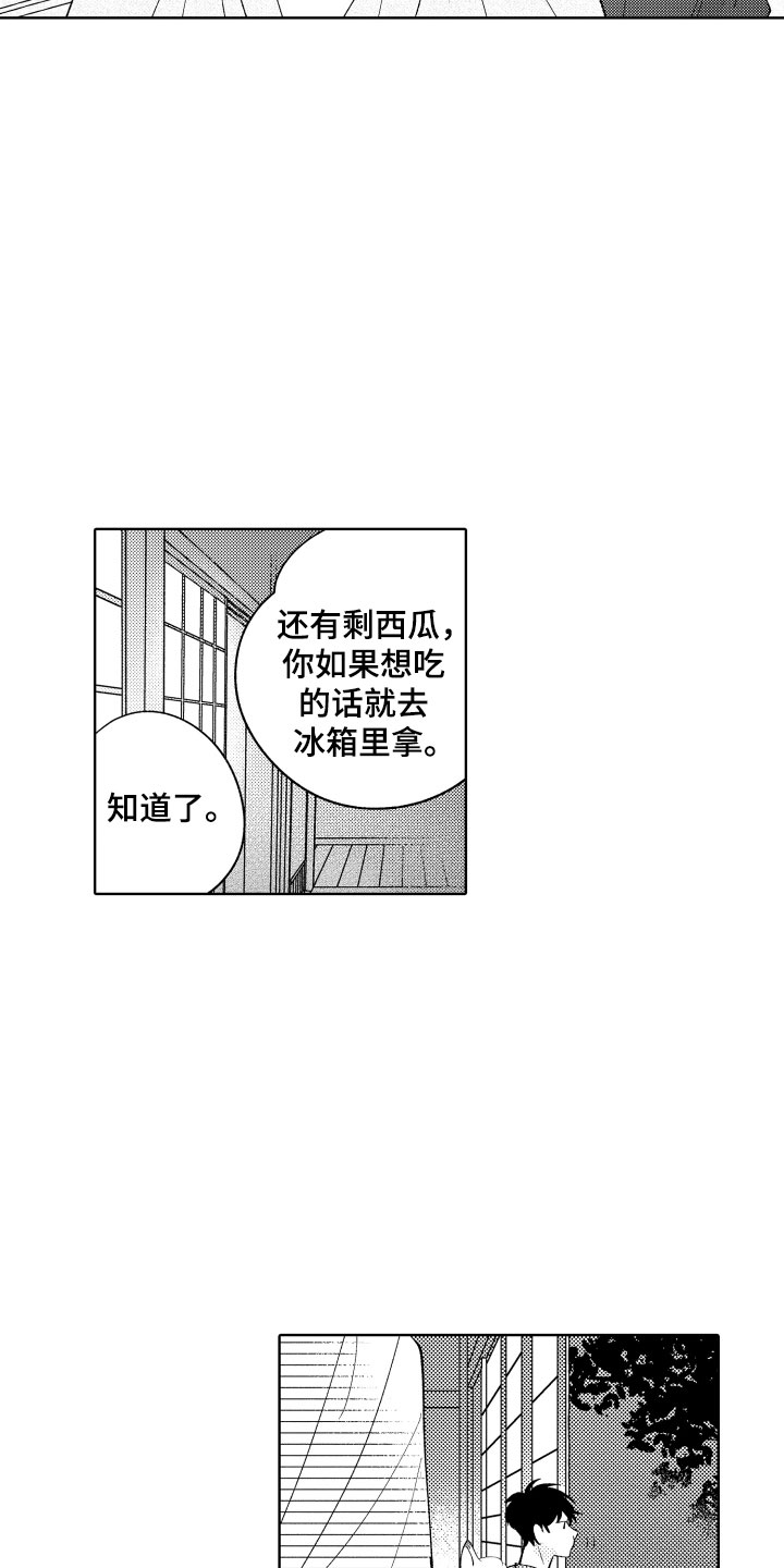 小狐狸软件漫画,第16章：可爱的奖励3图