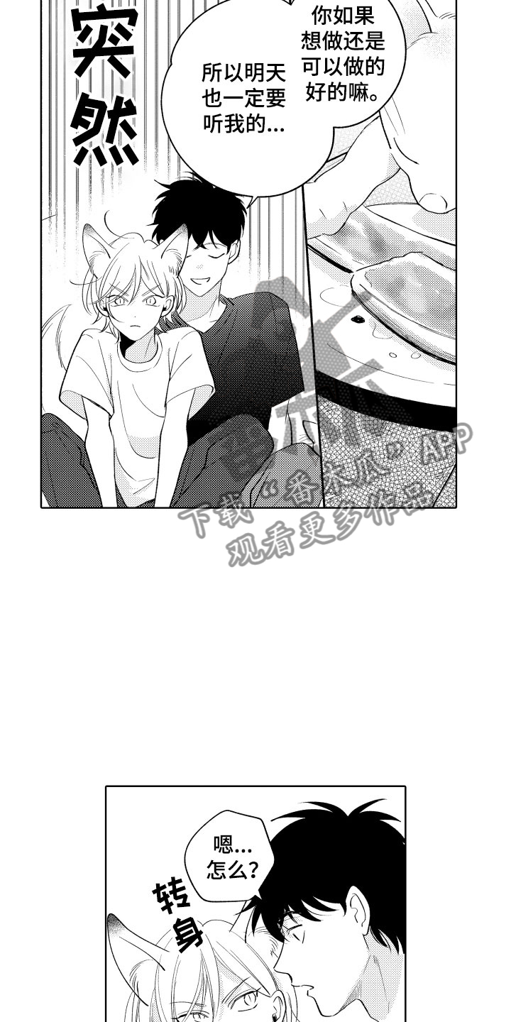 小狐狸软件漫画,第16章：可爱的奖励2图