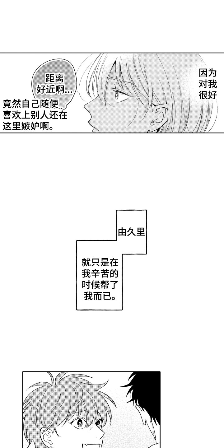 小狐狸吃辣椒漫画,第22章：别勉强了2图