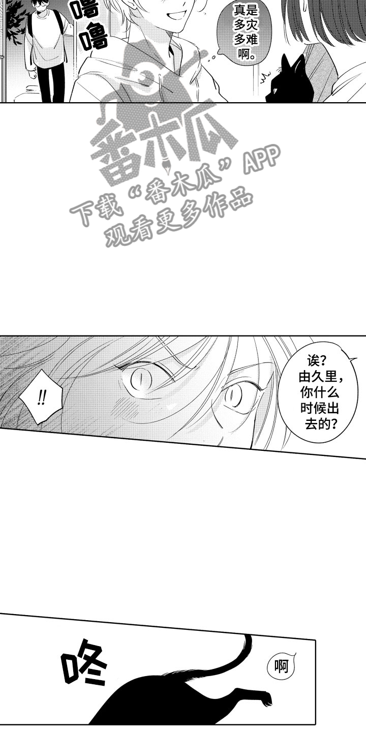 小狐狸的仆人漫画,第6章：无效祛邪1图