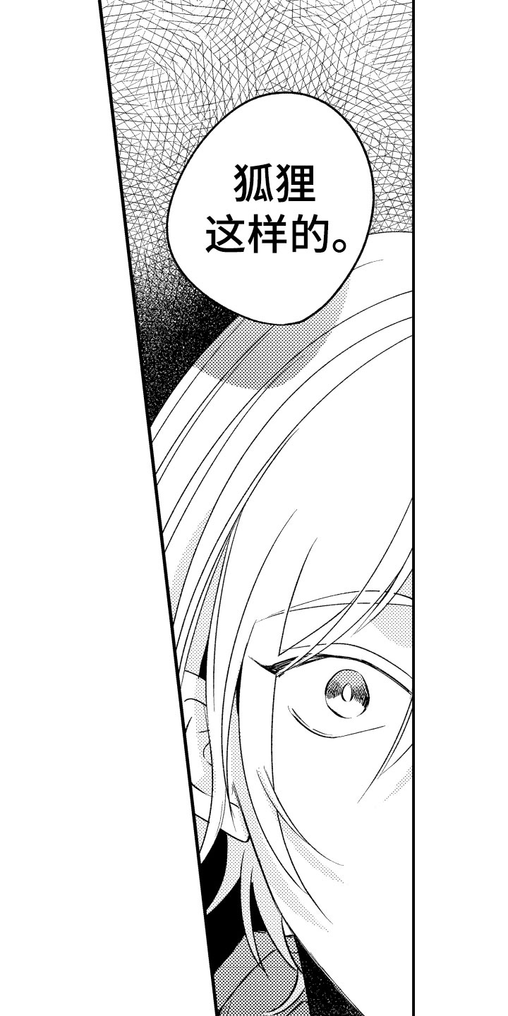 小狐狸飞车教学漫画,第23章：挑拨2图