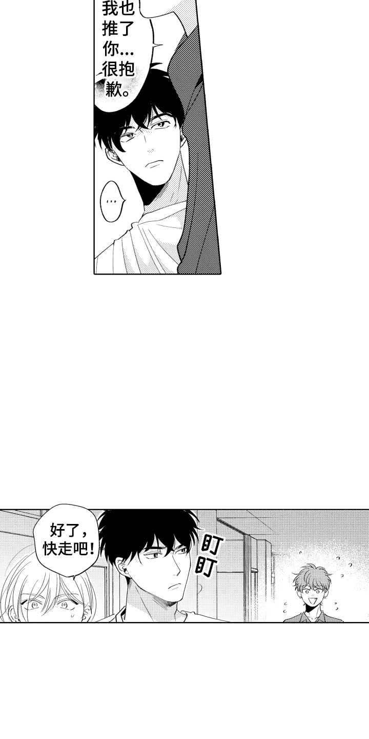 小狐狸abc电脑版下载漫画,第25章：我来了1图