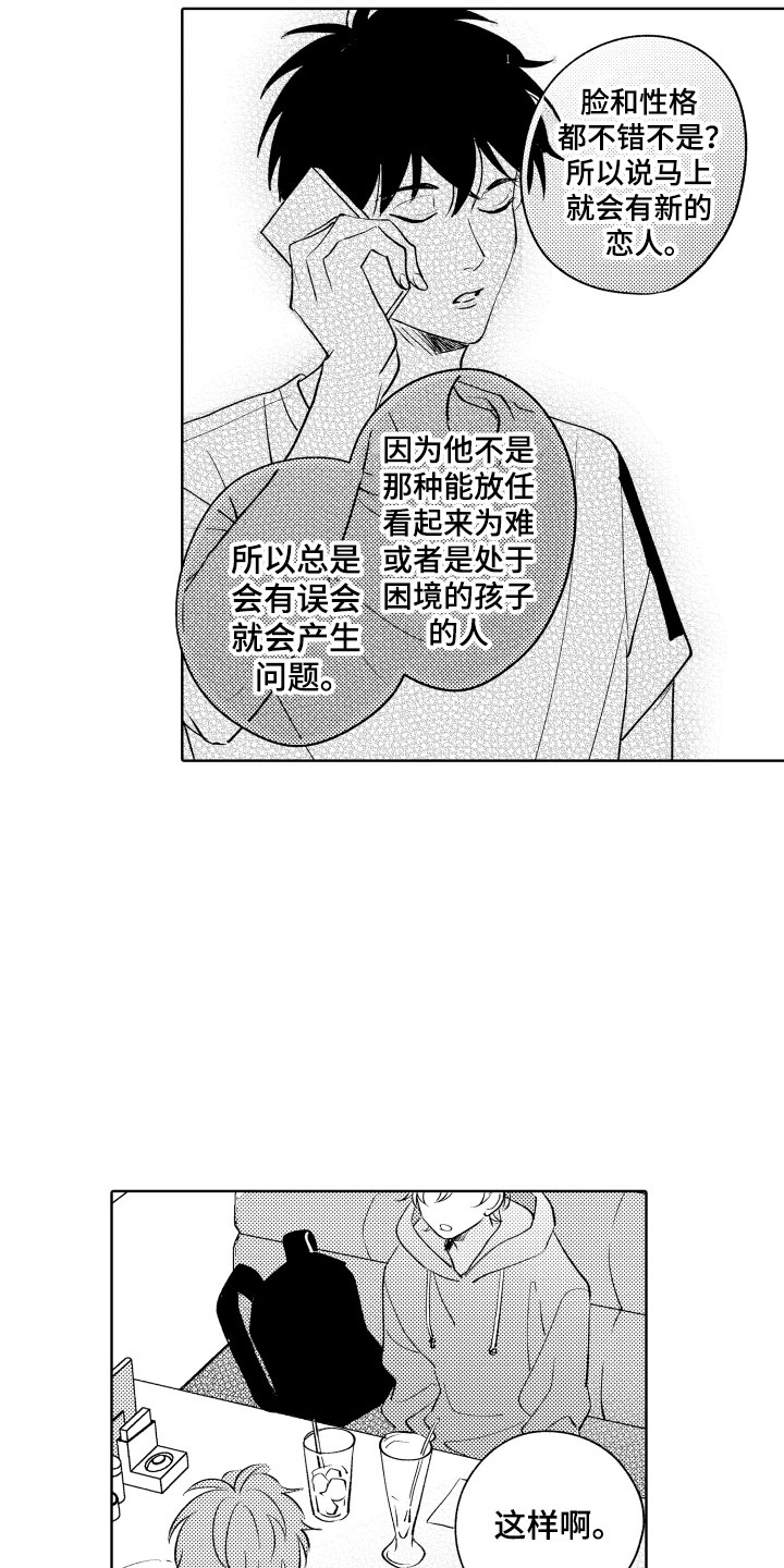 狐狸仆人动画合集漫画,第15章：差不多的关系3图
