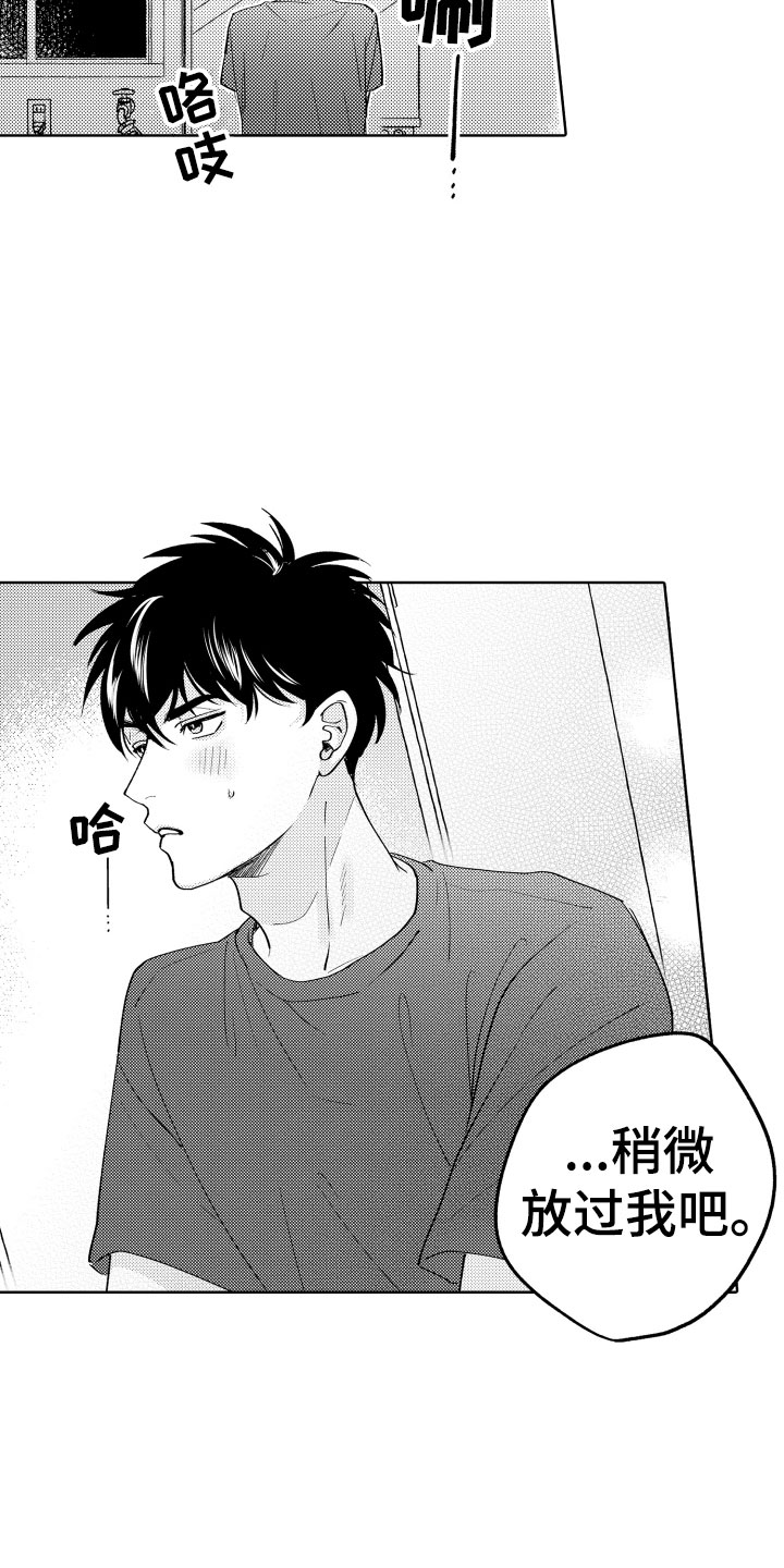 小狐狸软件漫画,第17章：并不讨厌4图