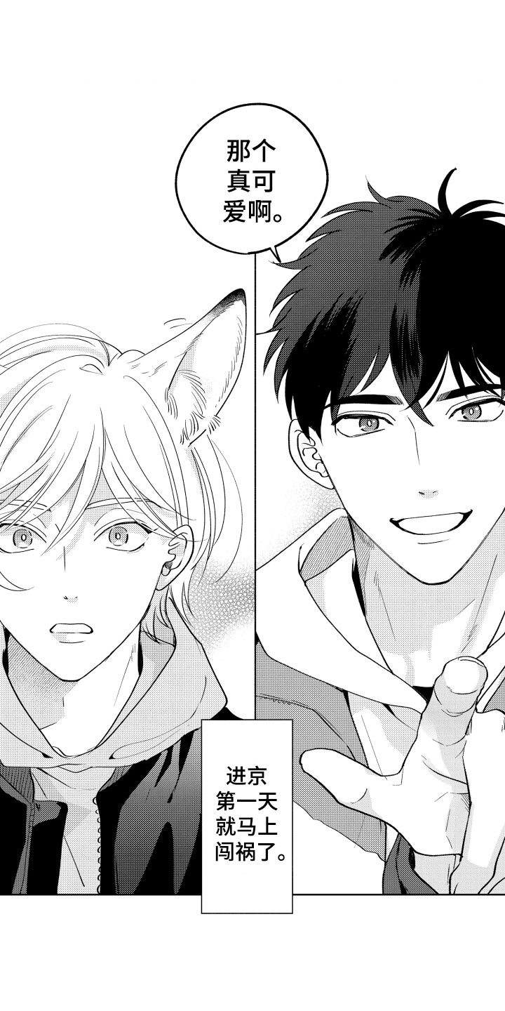 小狐狸abc和狐狸快跑怎么样漫画,第1章：电车色狼1图