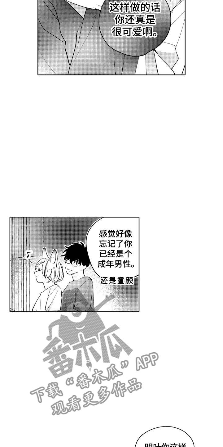 小狐狸说大话漫画,第17章：并不讨厌2图