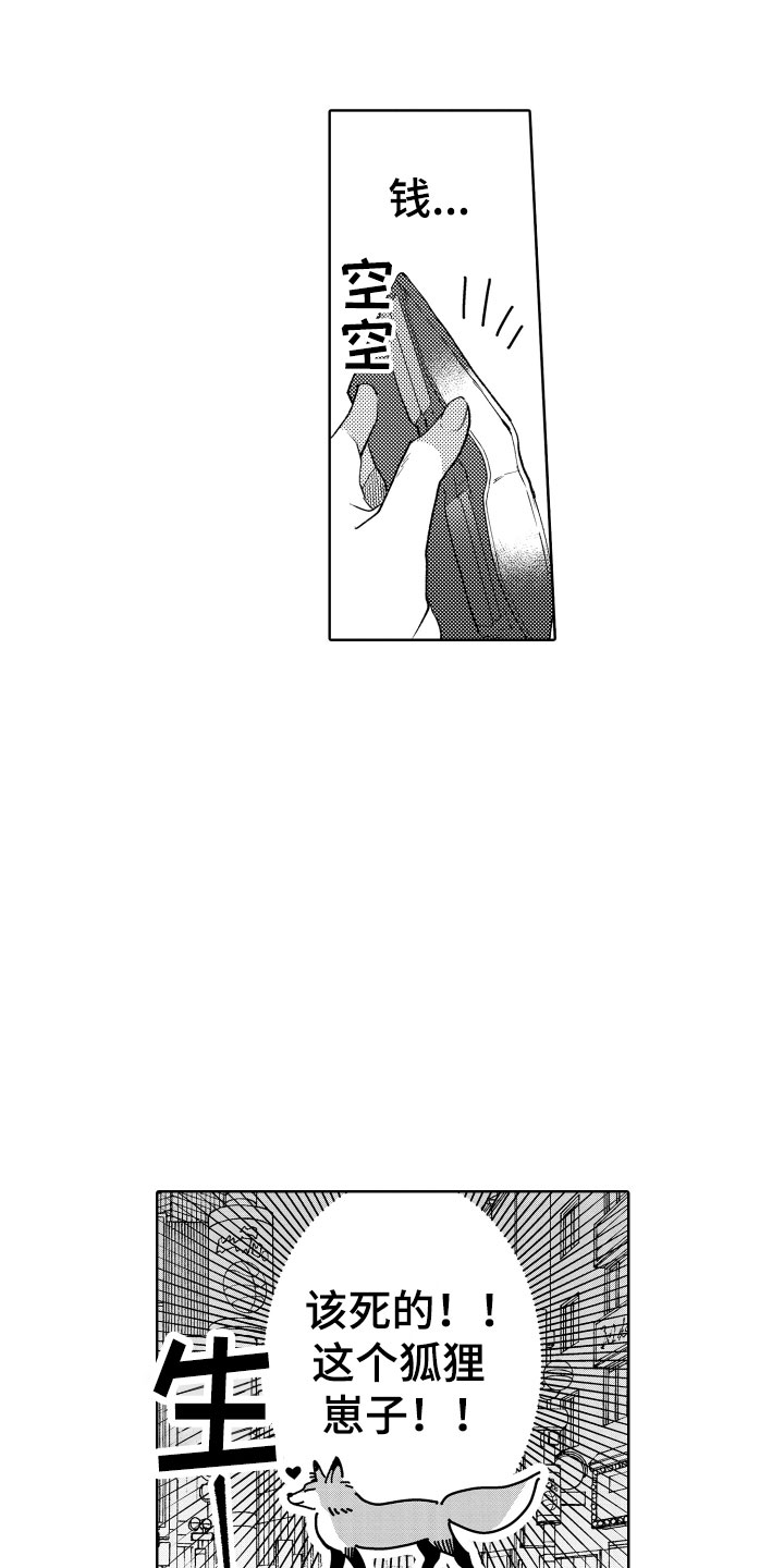 小狐狸软件漫画,第9章：陌生人2图