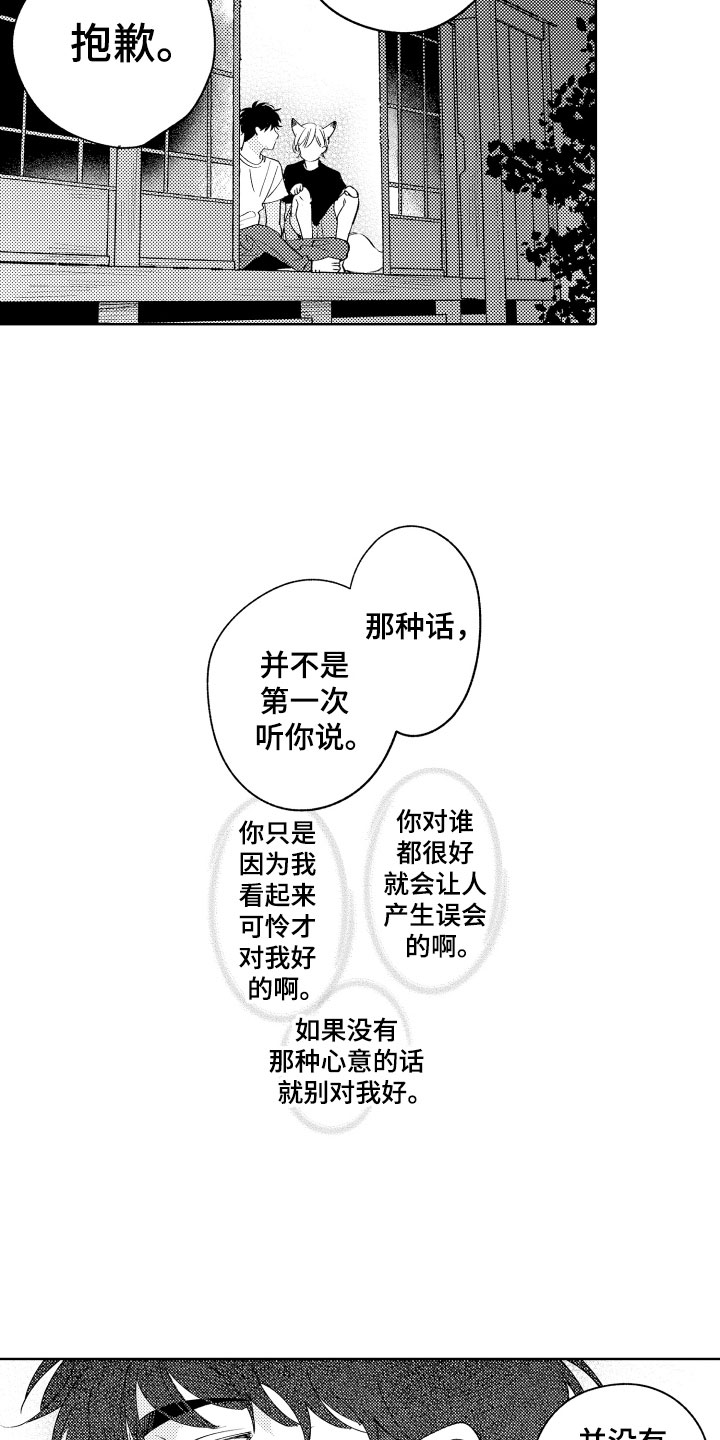 小狐狸仆人漫画,第26章：喜欢你5图