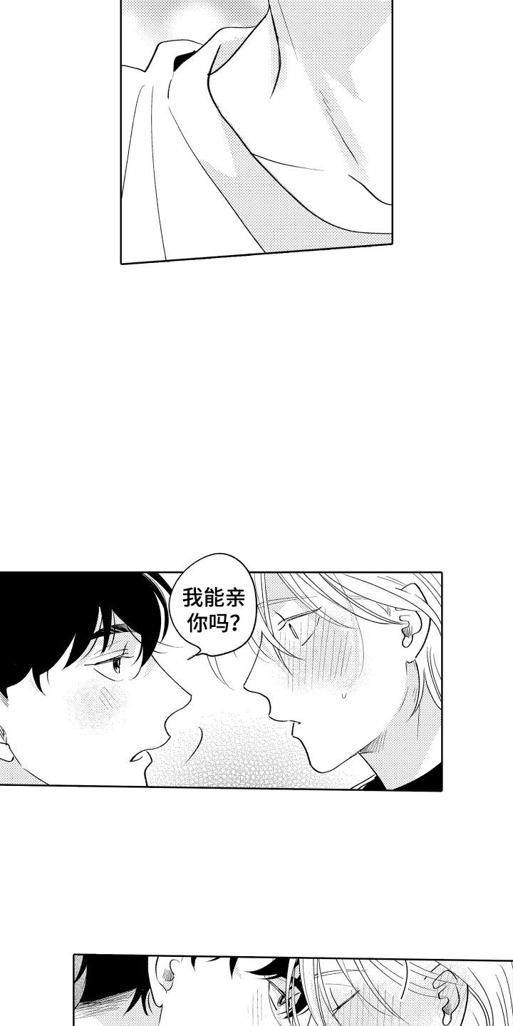 小狐狸仆人漫画,第27章：道歉3图