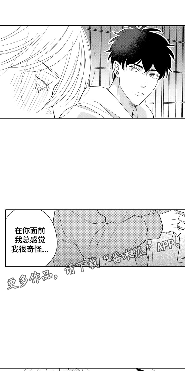 小狐狸软件漫画,第6章：无效祛邪1图