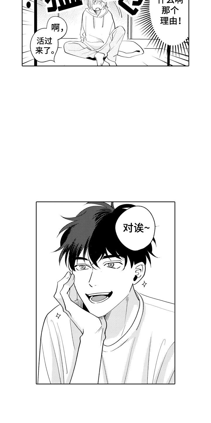 小狐狸abc漫画,第7章：如影随形1图