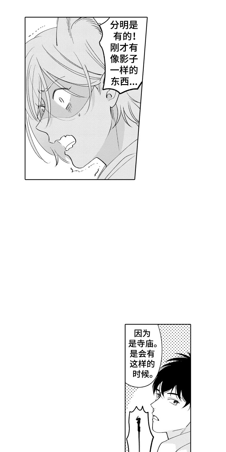 小狐狸仆人漫画,第11章：是哪个呢4图