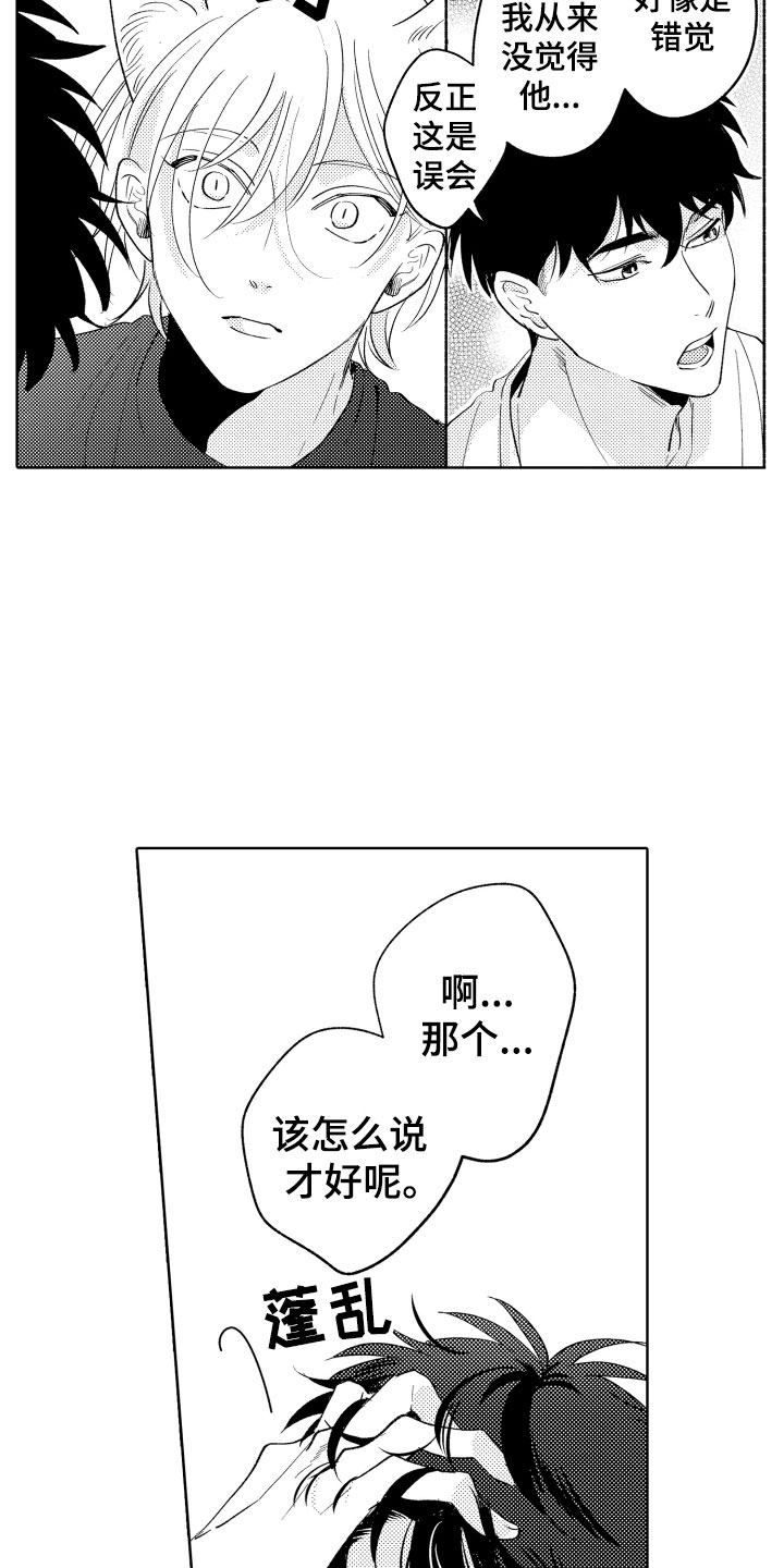狐狸仆人和小蝴蝶漫画,第26章：喜欢你2图