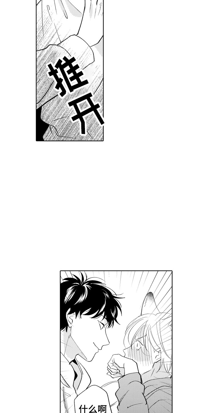 小狐狸软件漫画,第6章：无效祛邪3图