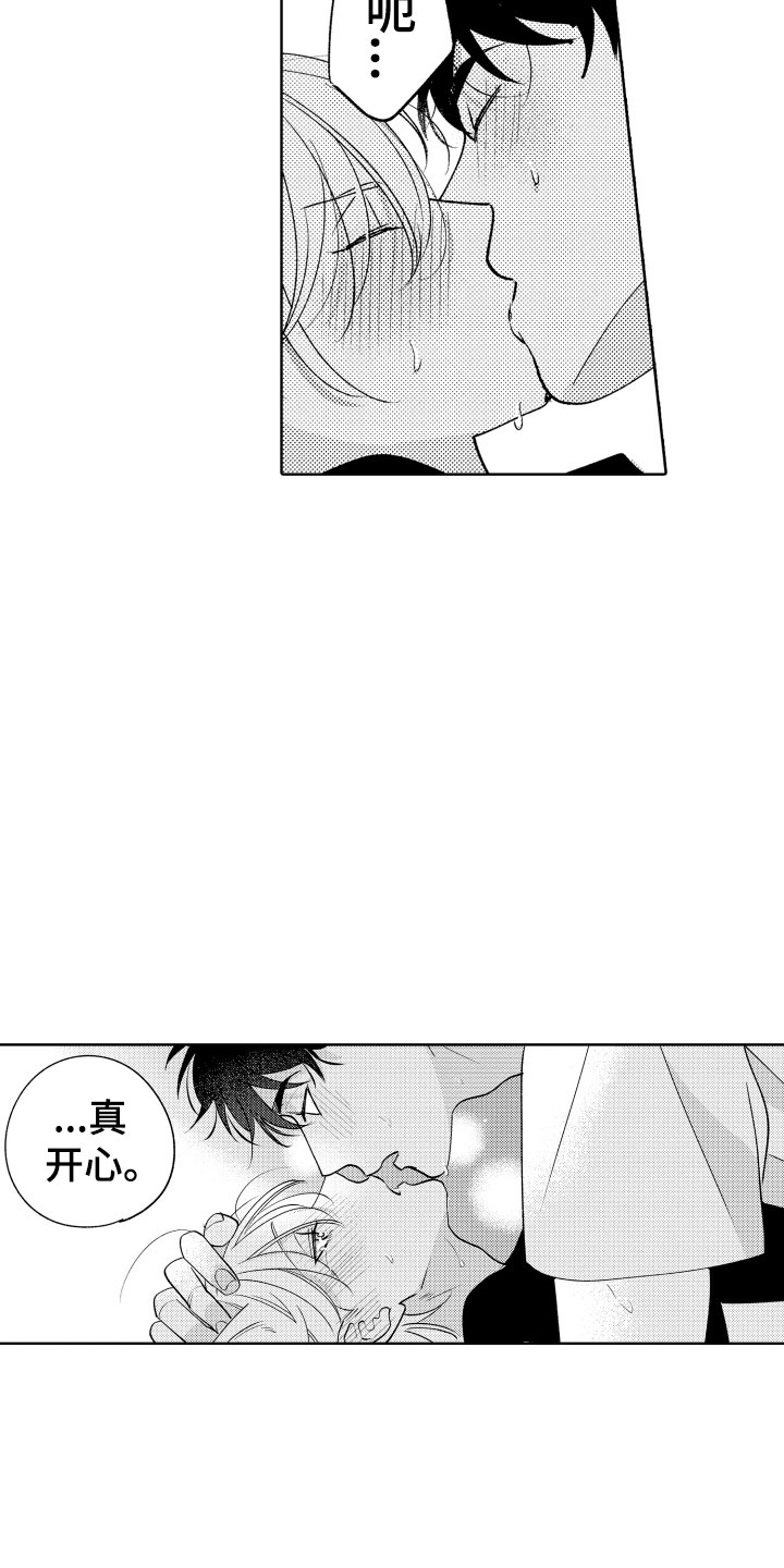 小狐狸仆人漫画,第30章：好好相处吧4图