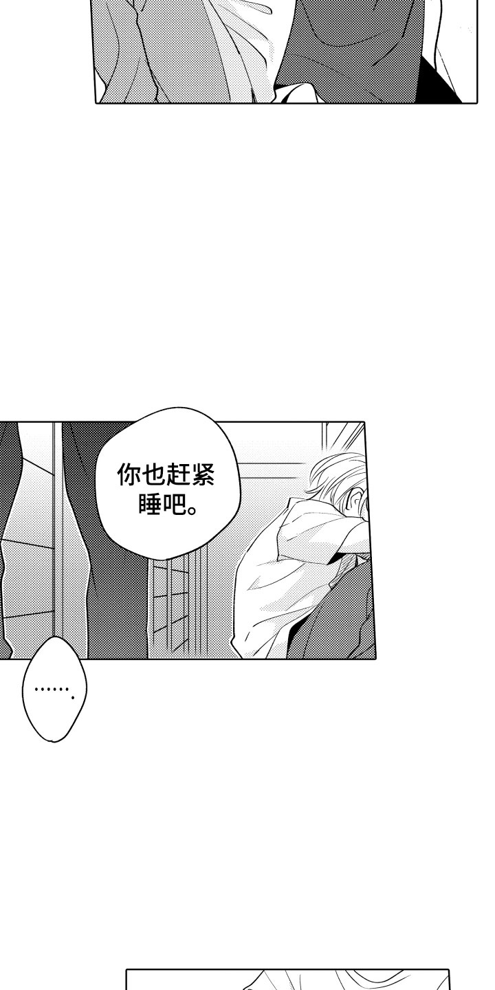 小狐狸软件漫画,第17章：并不讨厌2图