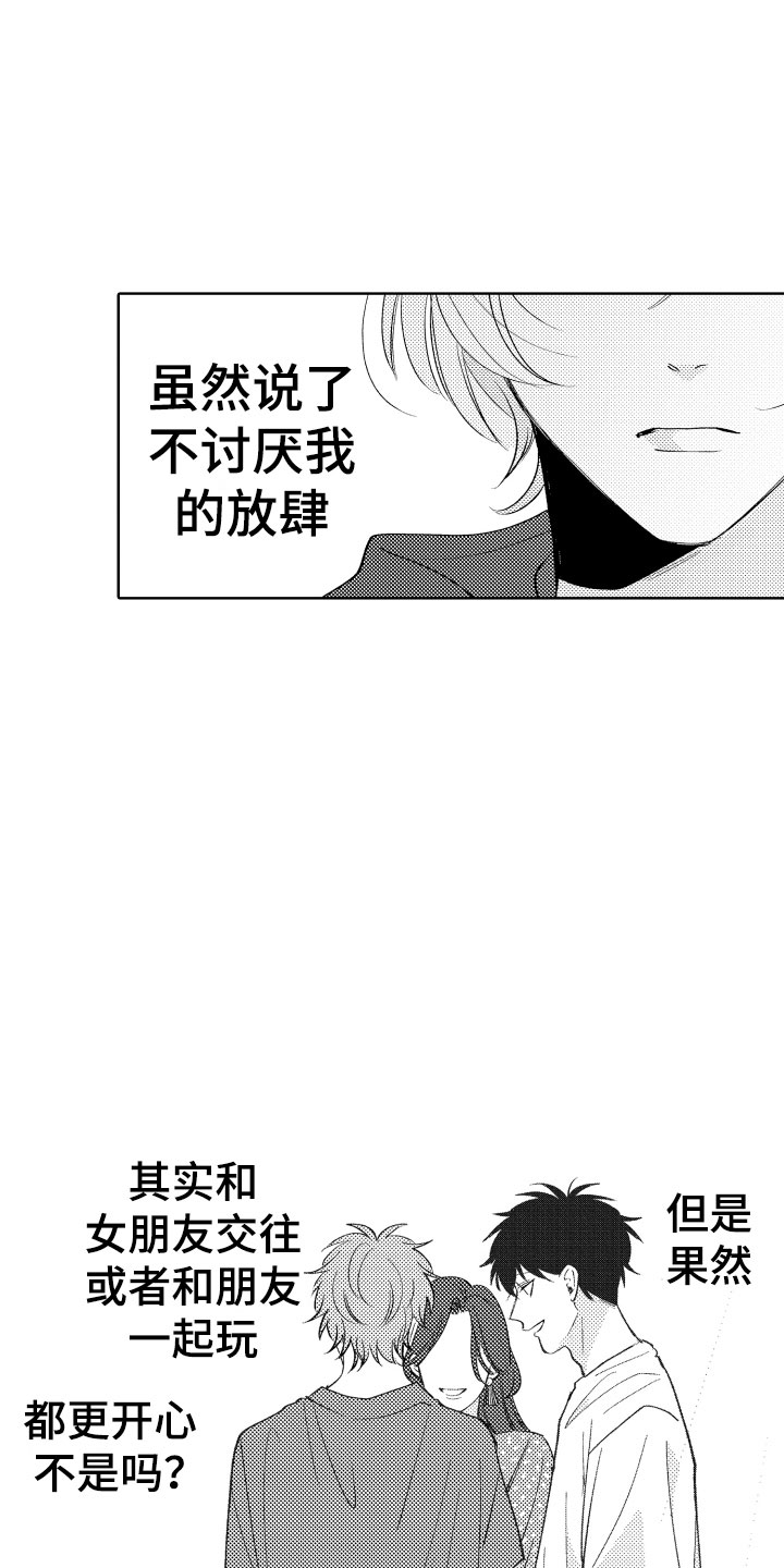 小狐仙歌曲漫画,第22章：别勉强了4图