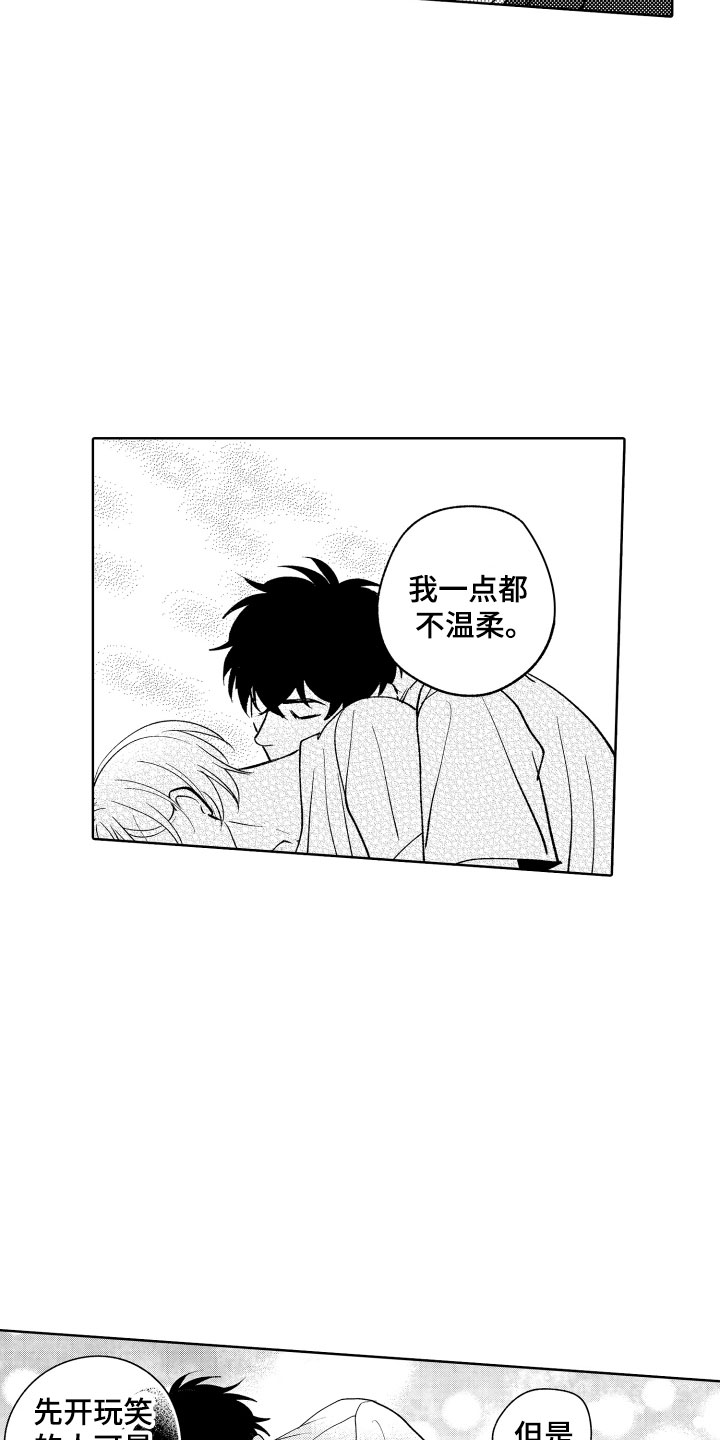 小狐狸仆人漫画,第30章：好好相处吧2图