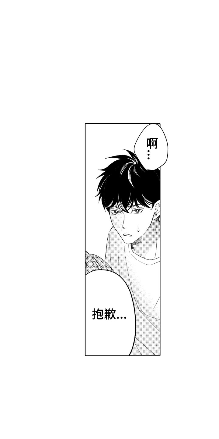 小狐狸逃跑吧少年漫画,第21章：别那样了3图