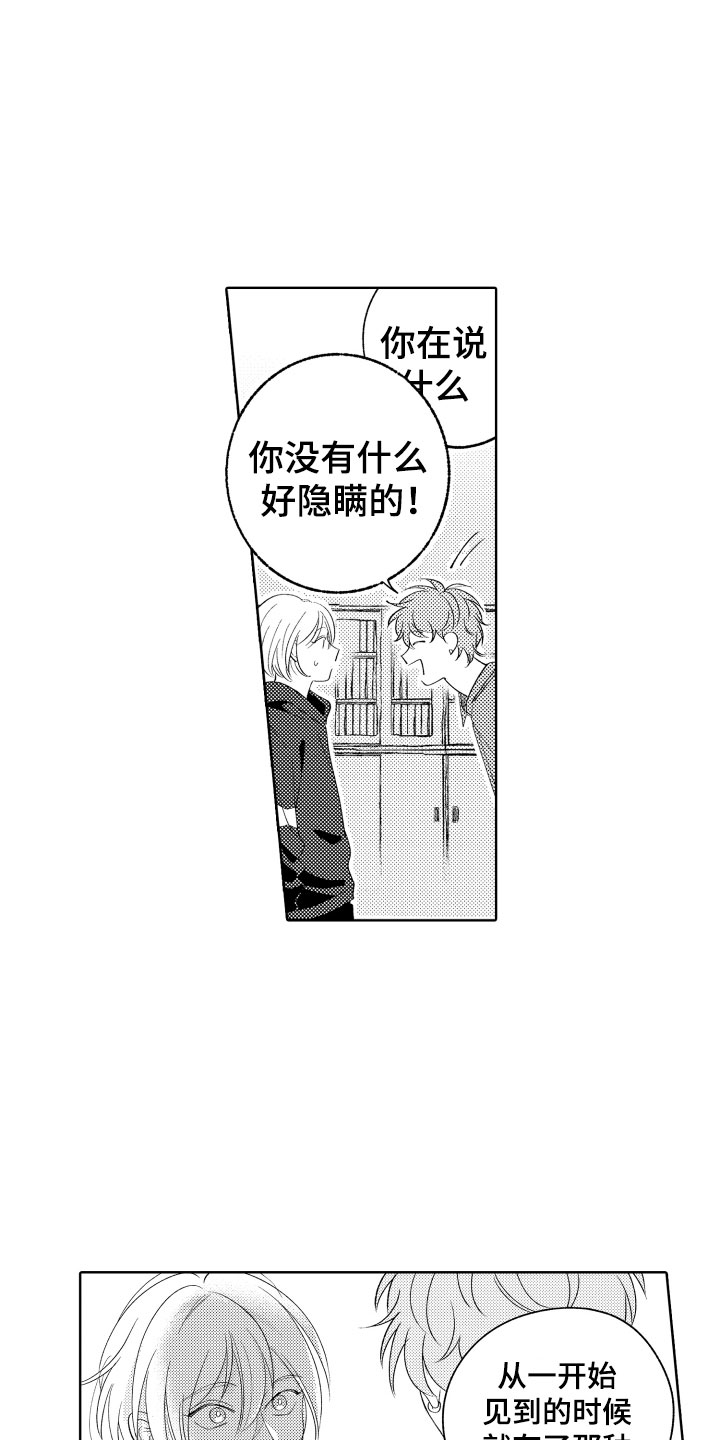 小狐狸abc漫画,第24章：选择我吧3图