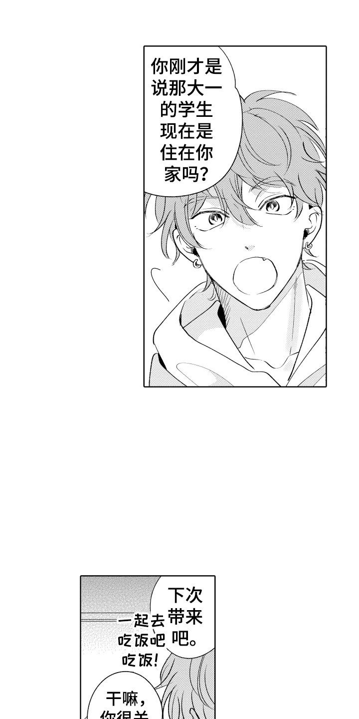 小狐狸的仆人漫画,第8章：逃跑4图