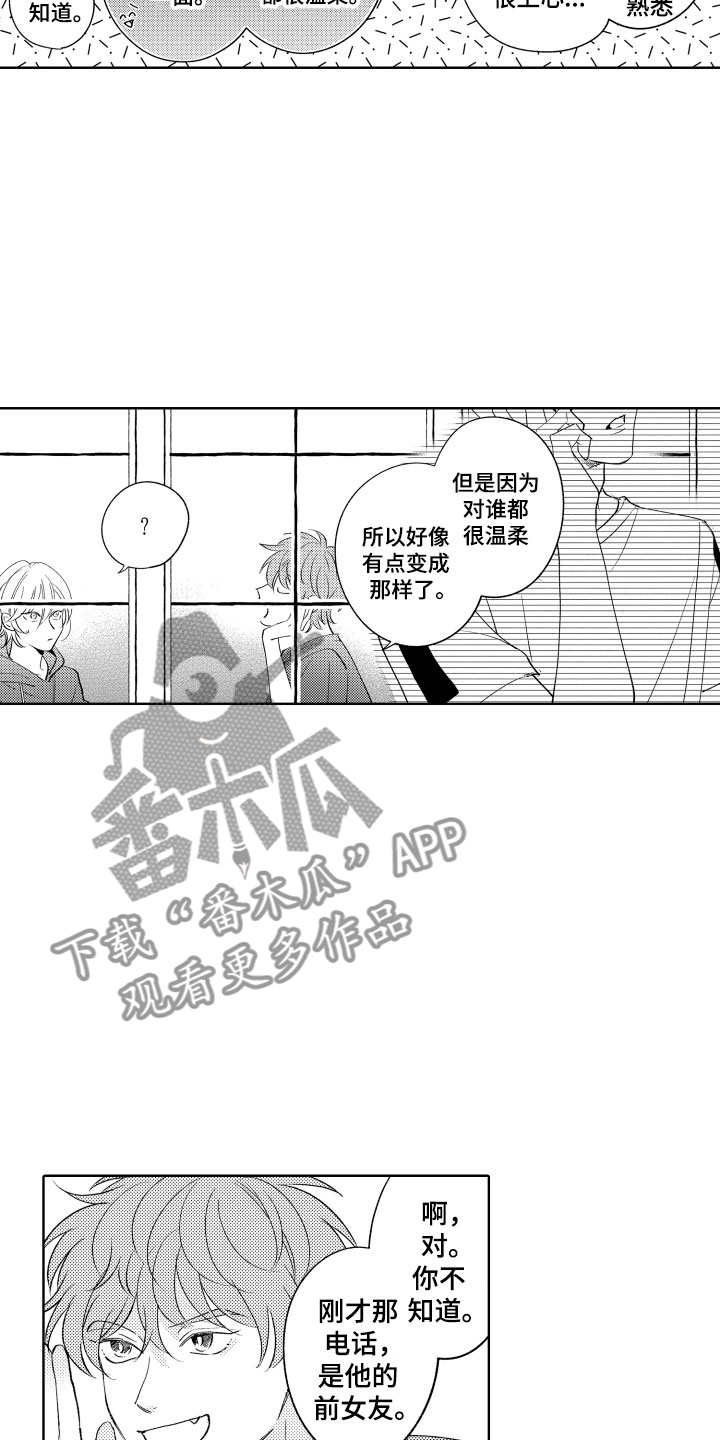 狐狸仆人动画合集漫画,第15章：差不多的关系1图