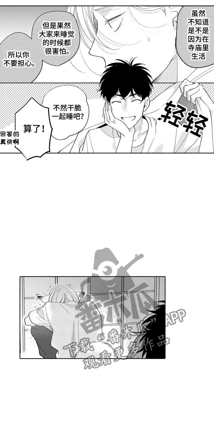 小狐狸说大话漫画,第11章：是哪个呢3图