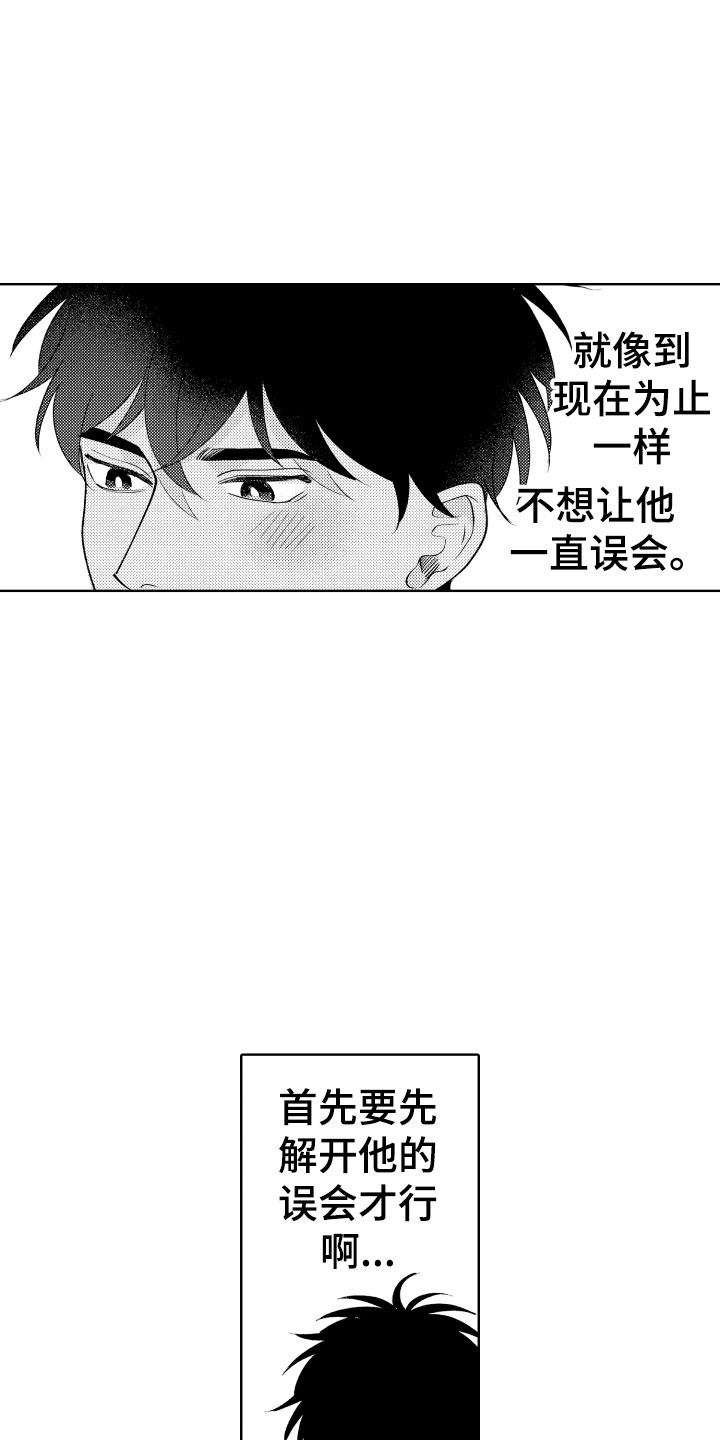小狐狸仆人漫画,第23章：挑拨3图