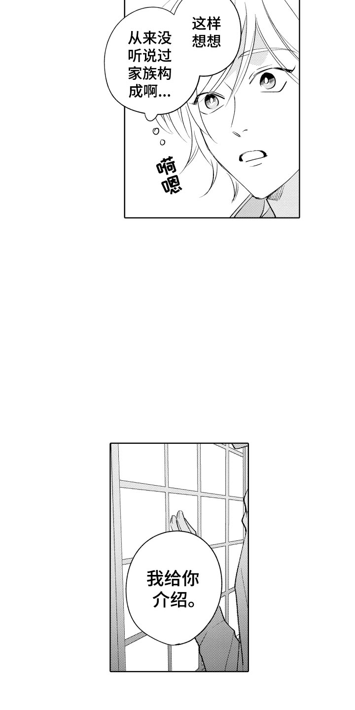 小狐狸仆人漫画,第3章：怎么是你2图