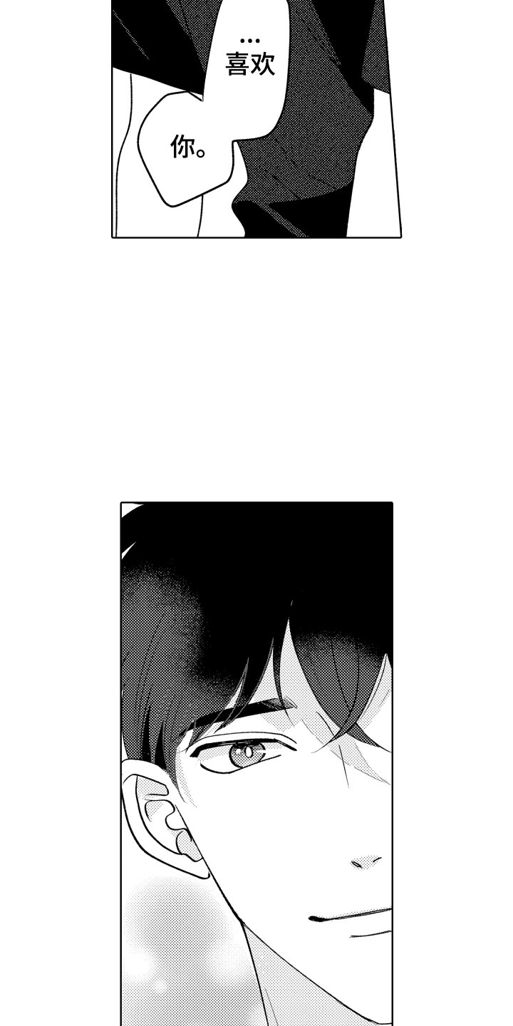 小狐狸仆人漫画,第27章：道歉2图