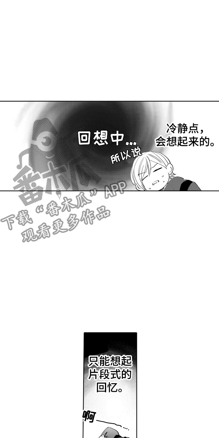 小狐狸说大话漫画,第9章：陌生人5图