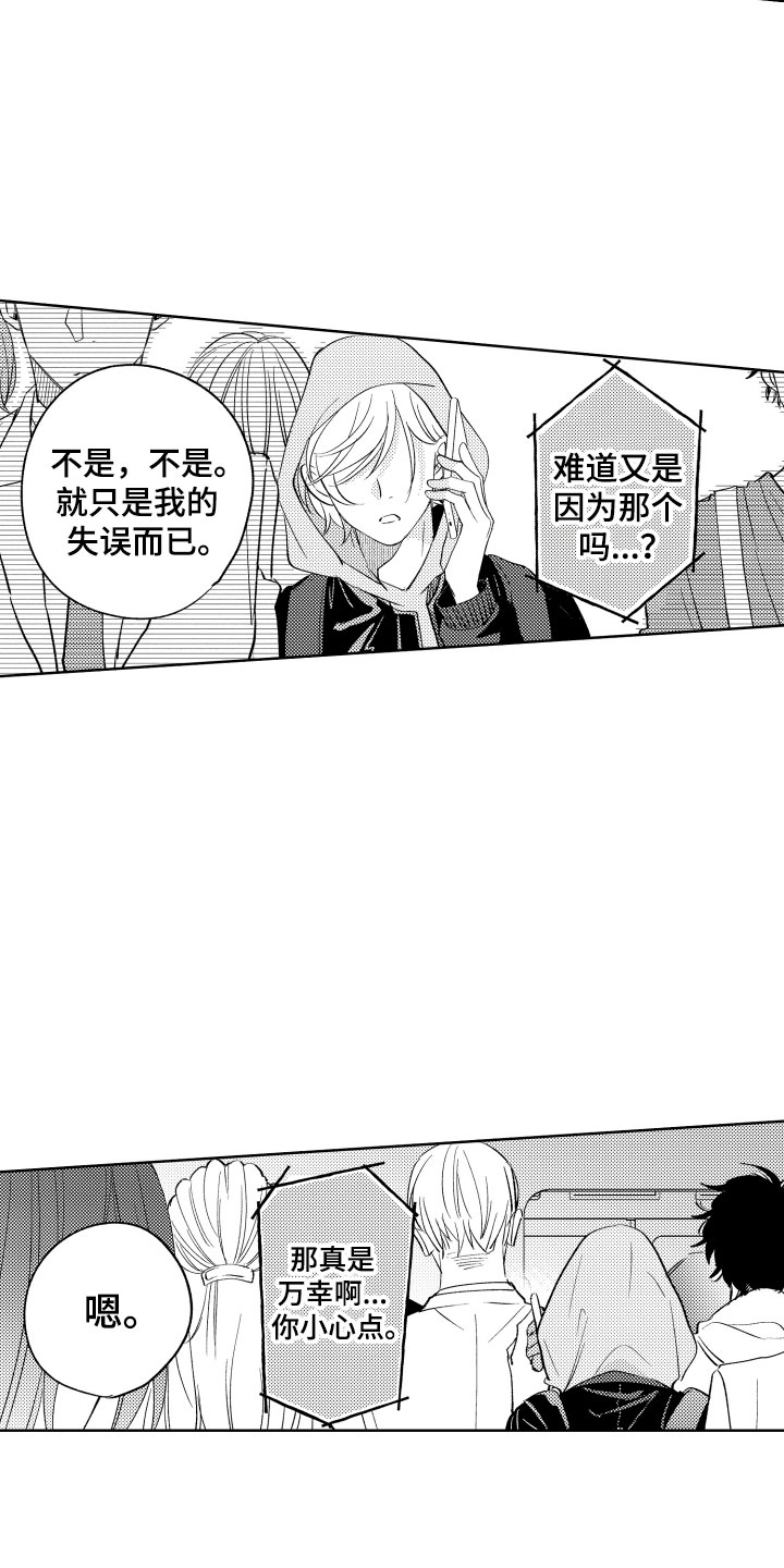 小狐狸abc和狐狸快跑怎么样漫画,第1章：电车色狼3图