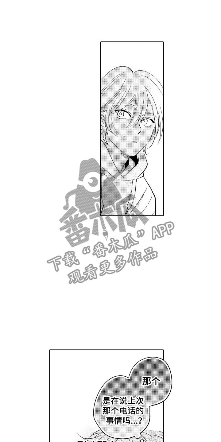 小狐狸仆人漫画,第20章：温柔2图