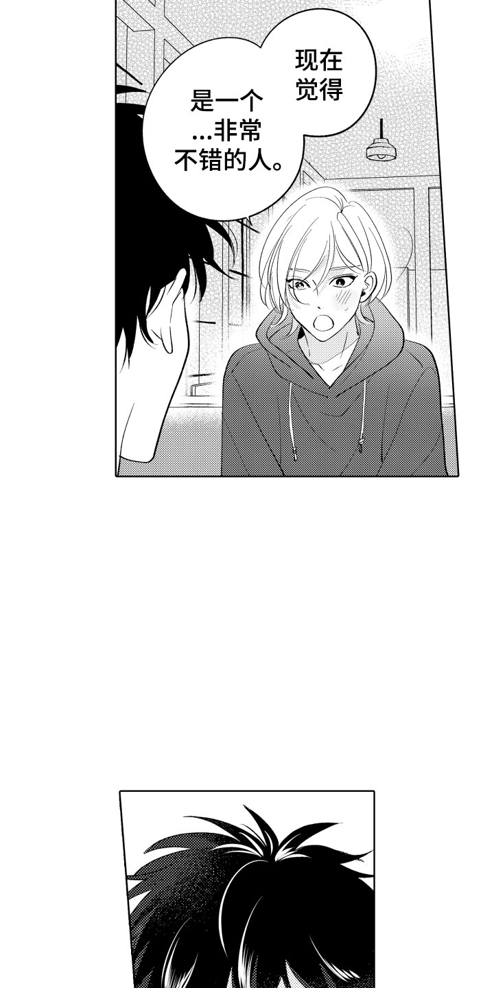 小狐狸说大话漫画,第14章：横插一脚5图