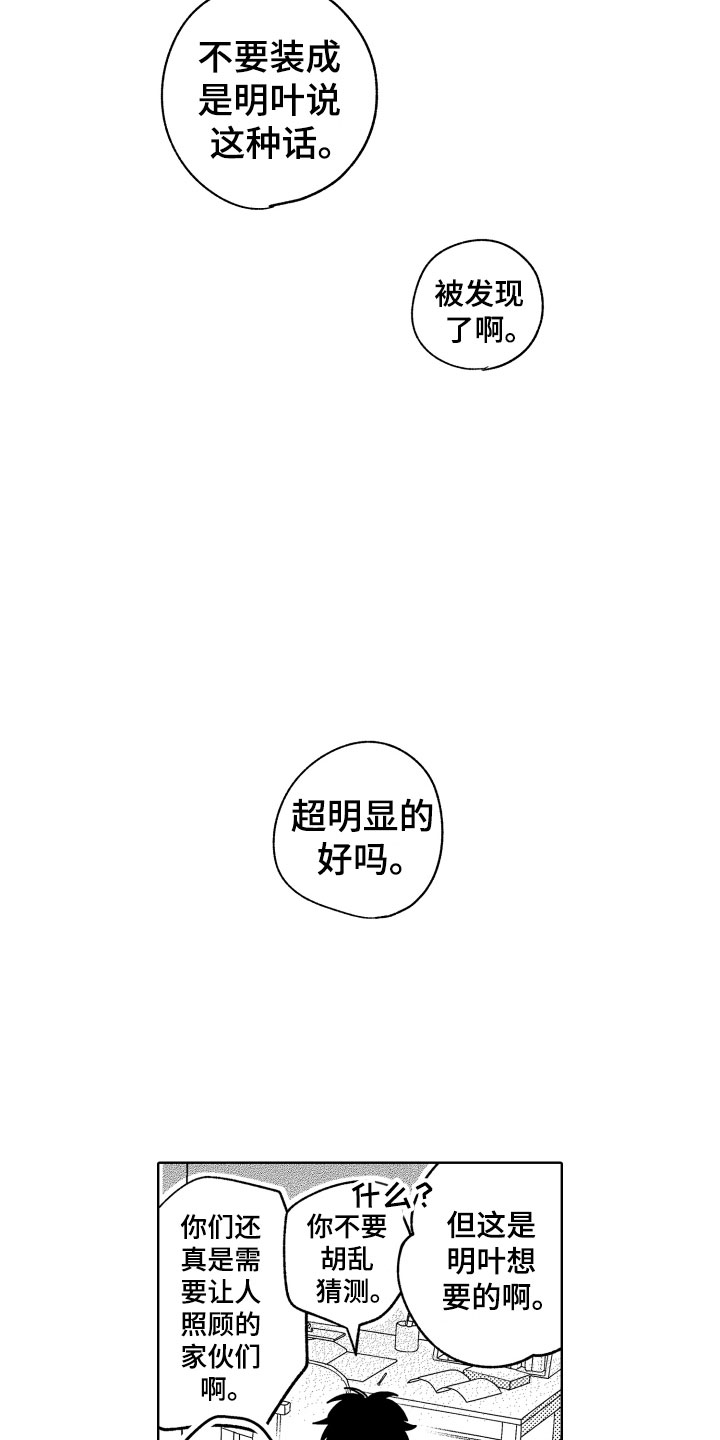 小狐狸abc漫画,第29章：试试？4图