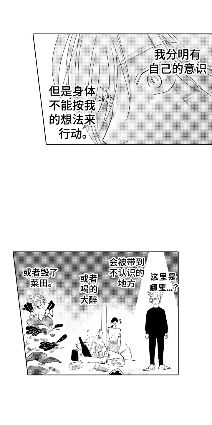 小狐狸仆人漫画,第3章：怎么是你1图