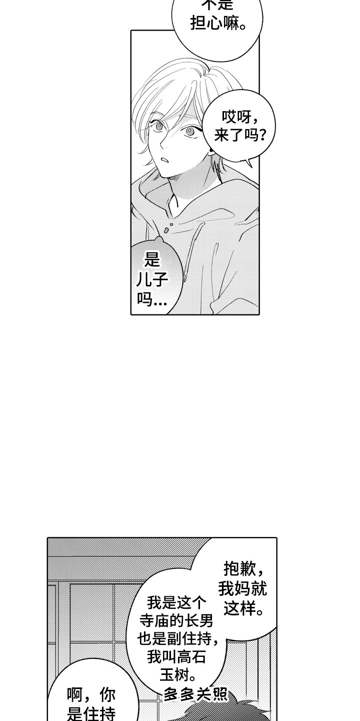小狐狸仆人漫画,第3章：怎么是你2图