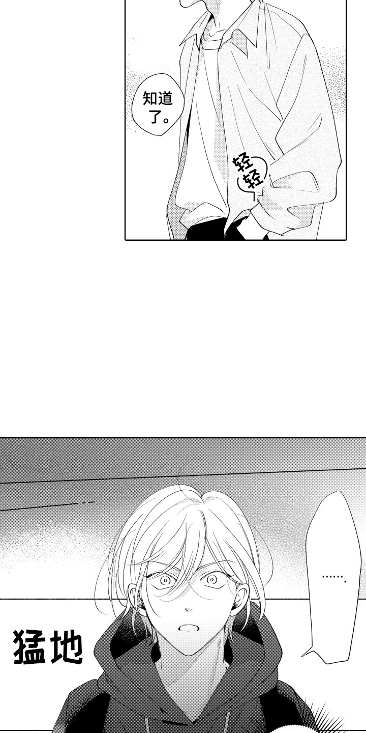 小狐狸说大话漫画,第9章：陌生人3图