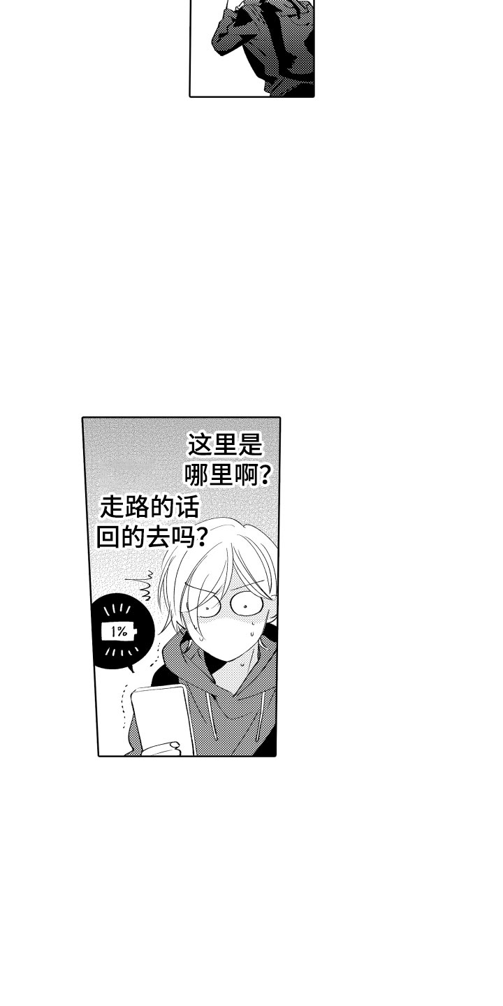 小狐狸软件漫画,第9章：陌生人1图