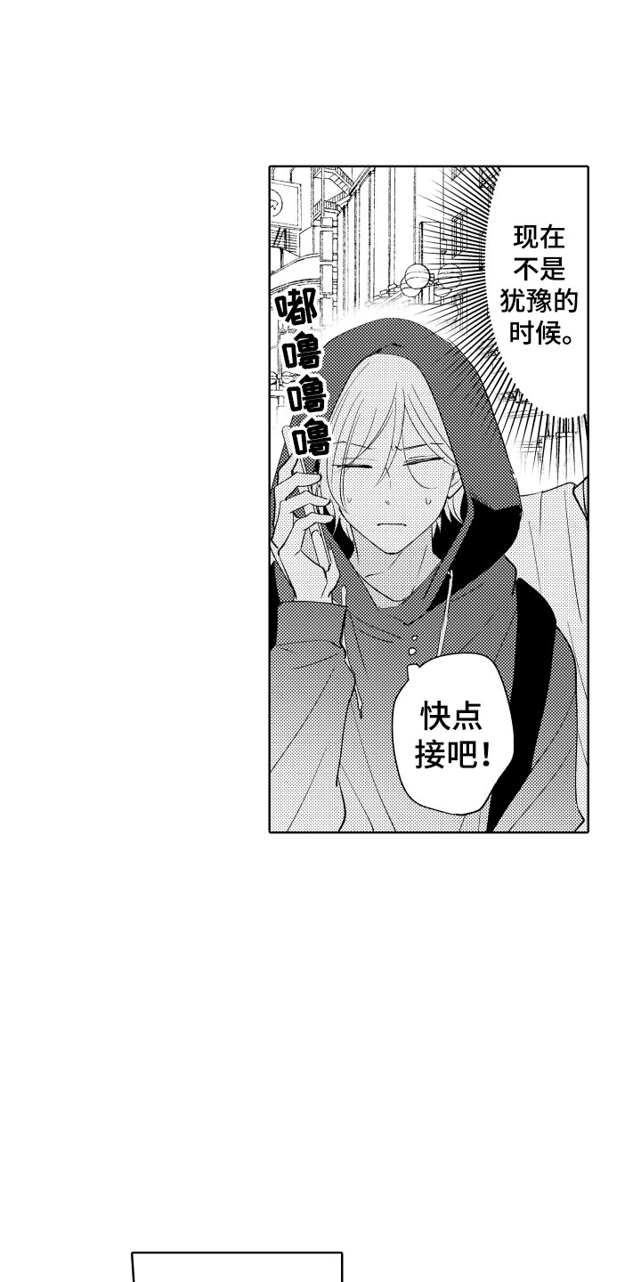 小狐狸软件漫画,第9章：陌生人5图