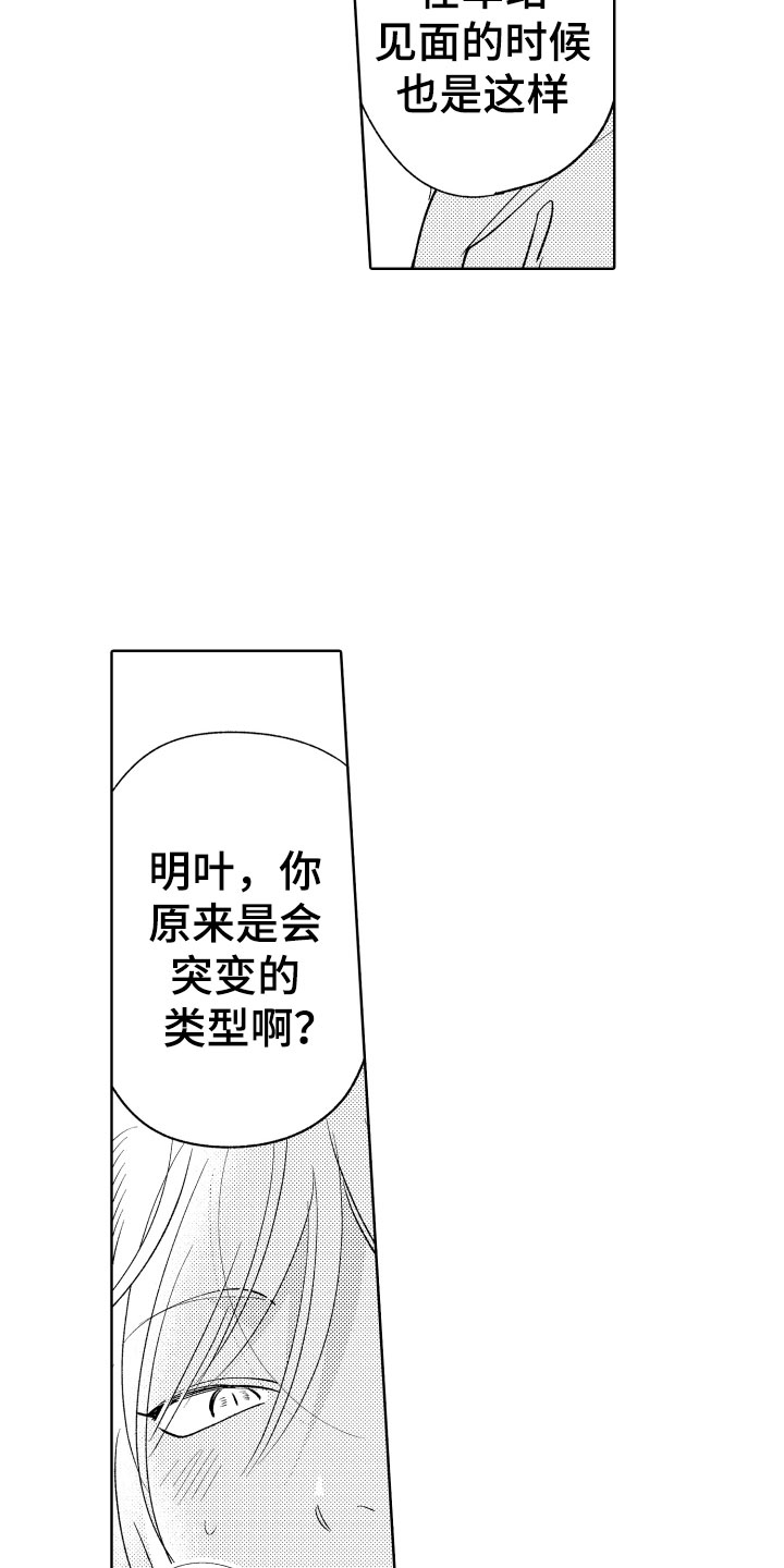 小狐狸仆人漫画,第5章：从来没有这样4图