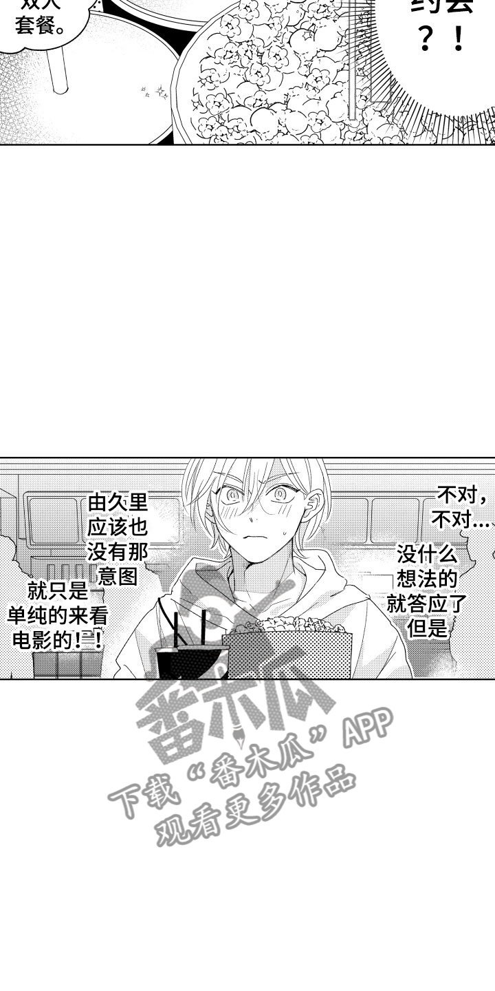 小狐狸仆人漫画,第19章：你很厉害1图