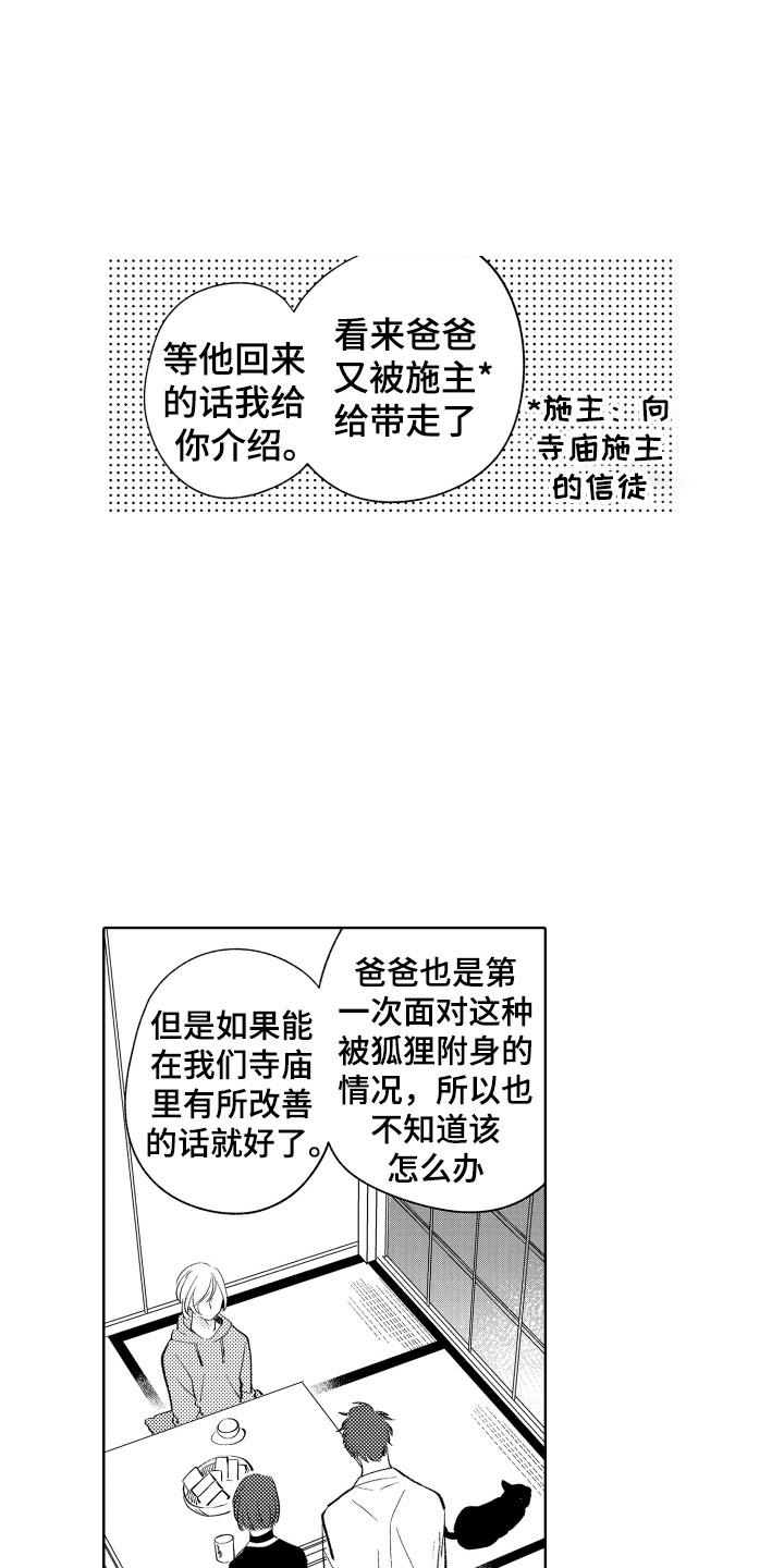 小狐狸仆人漫画,第3章：怎么是你4图