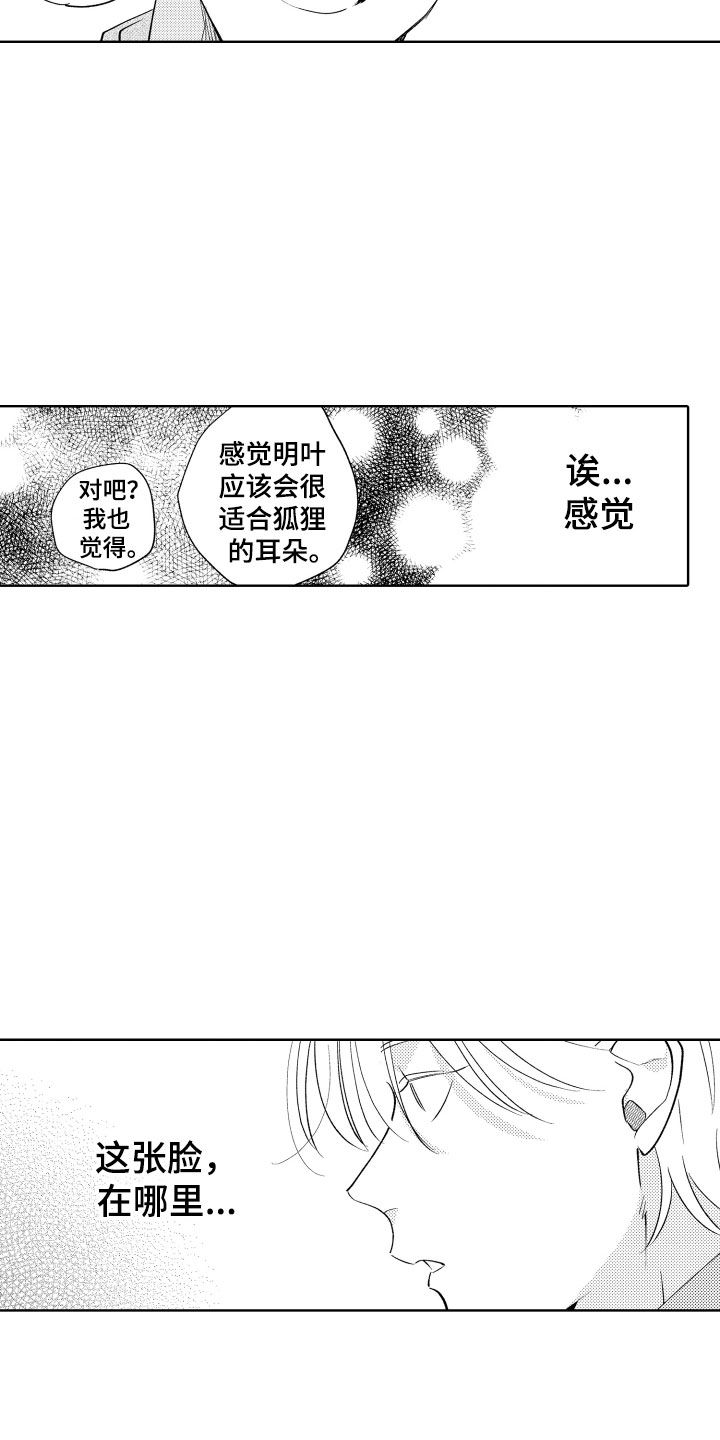 小狐狸仆人漫画,第3章：怎么是你2图