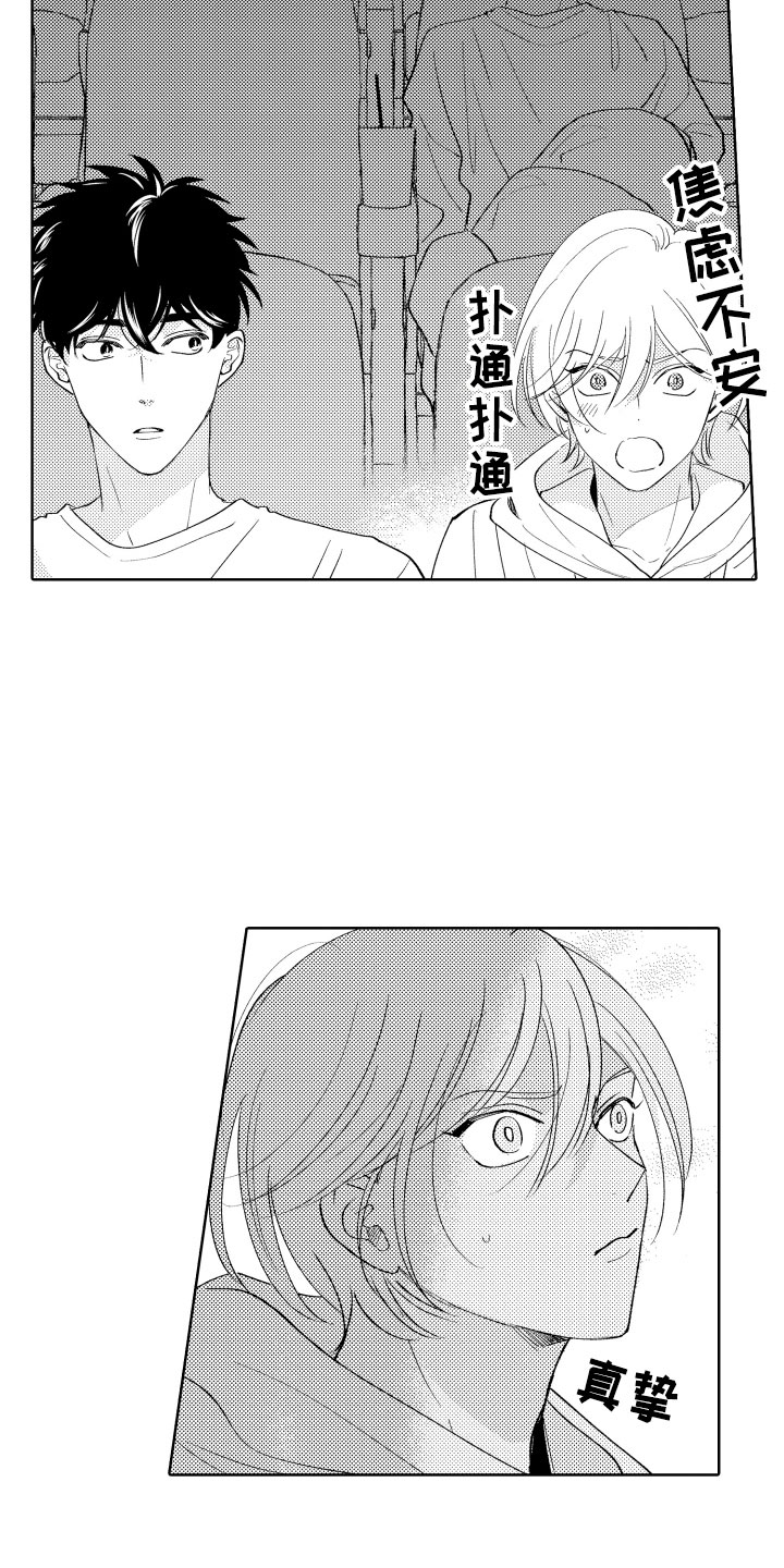 小狐狸的仆人漫画,第20章：温柔3图