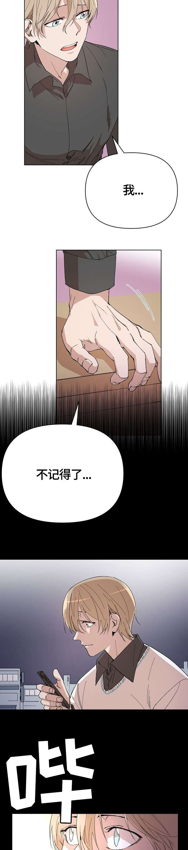 离魂太史慈攻略漫画,第8章：场合2图