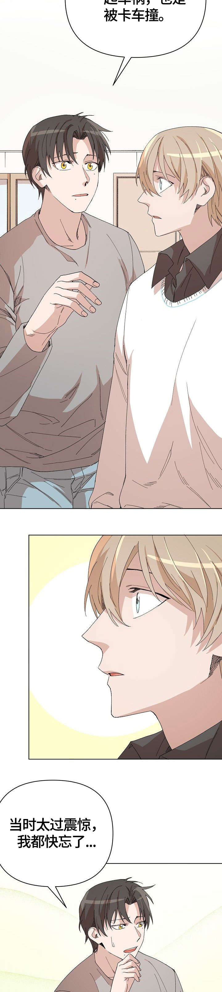 离魂太史慈攻略漫画,第19章：启发3图