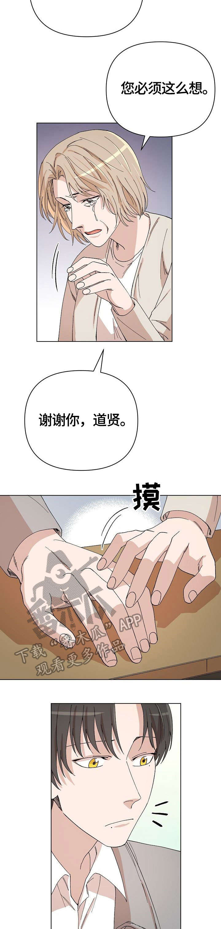离魂记周国贤漫画,第30章：傻瓜2图