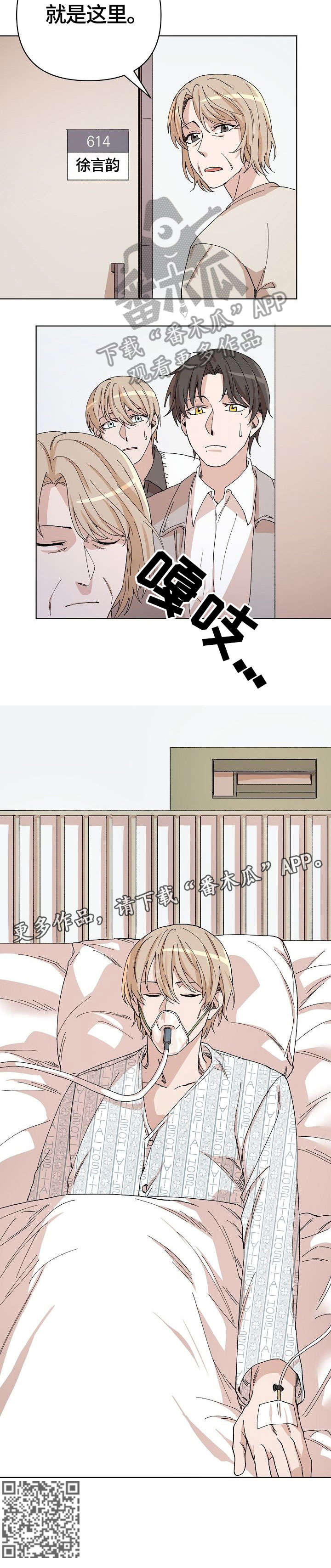 离魂记周国贤漫画,第30章：傻瓜2图